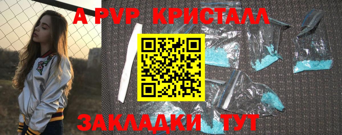 Альфа ПВП крисы CK Алатырь