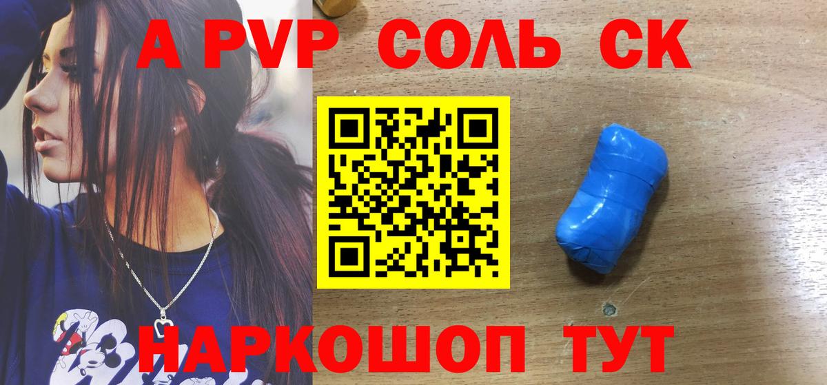 Альфа ПВП Crystall  A PVP Соль  A-PVP  Вход с VPN  Алатырь  Alfa_PVP СК 