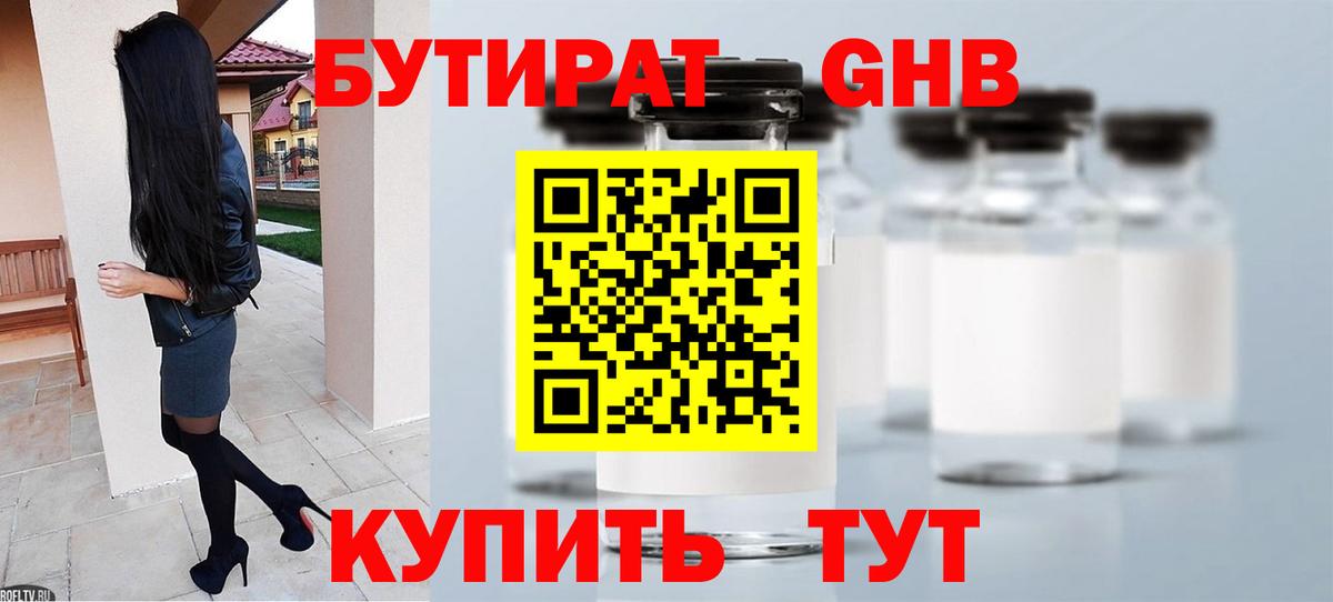 Бутират бутик Алатырь