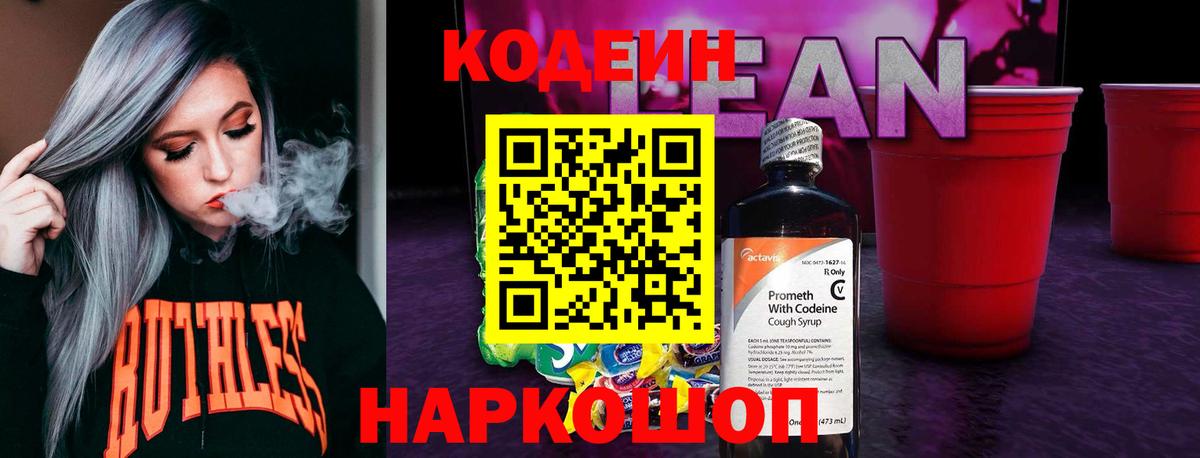 Кодеин напиток Lean (лин)  Вход с VPN  Codein напиток Lean (лин)  Алатырь 